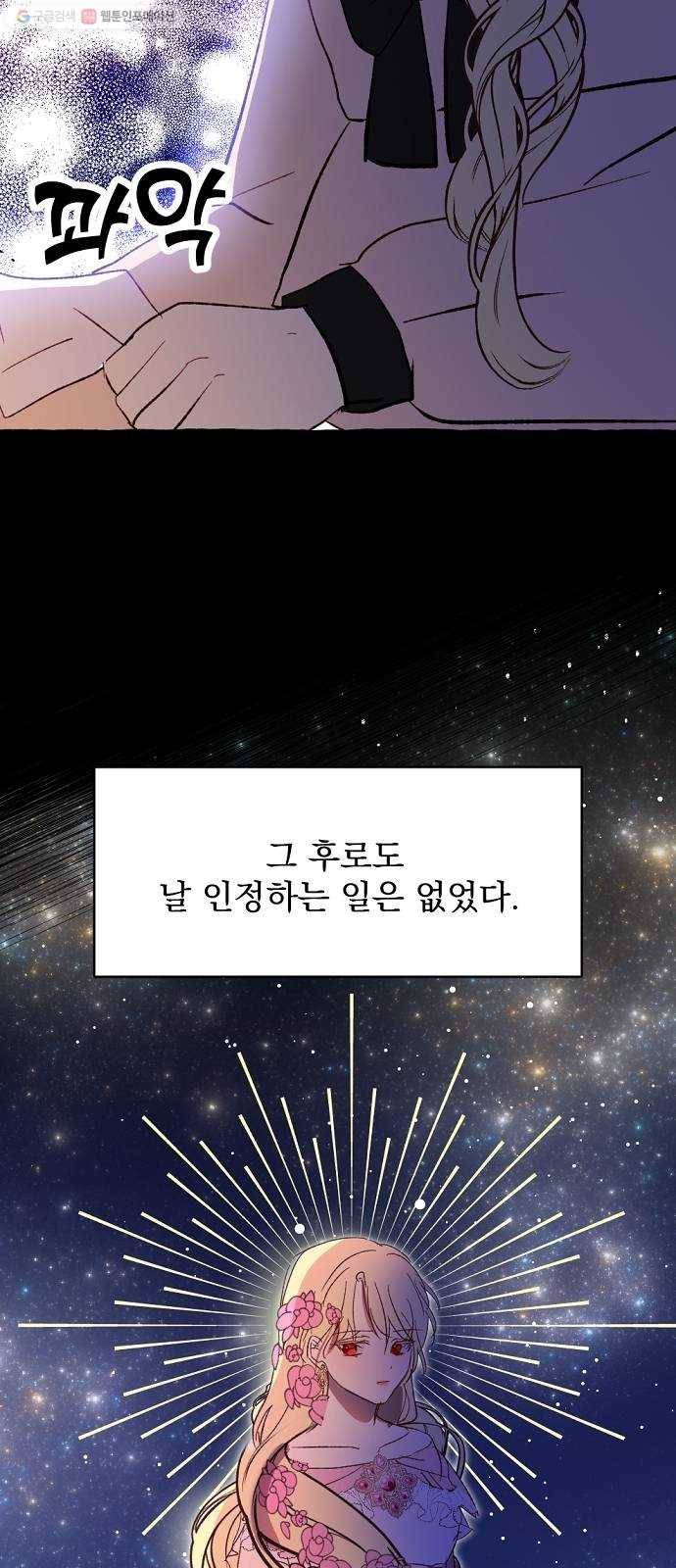 단편.zip 23화 잔별이 태양을 떨어뜨리는 날 - 빛자락, 잔잔 작가 10