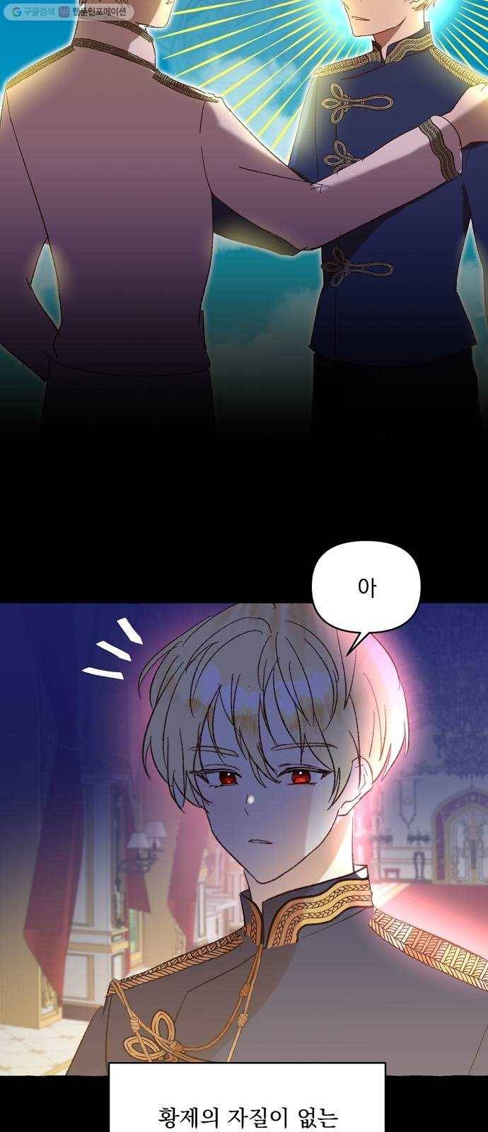 단편.zip 23화 잔별이 태양을 떨어뜨리는 날 - 빛자락, 잔잔 작가 12