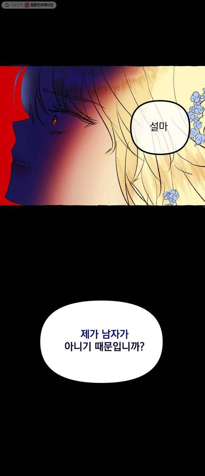 단편.zip 23화 잔별이 태양을 떨어뜨리는 날 - 빛자락, 잔잔 작가 18