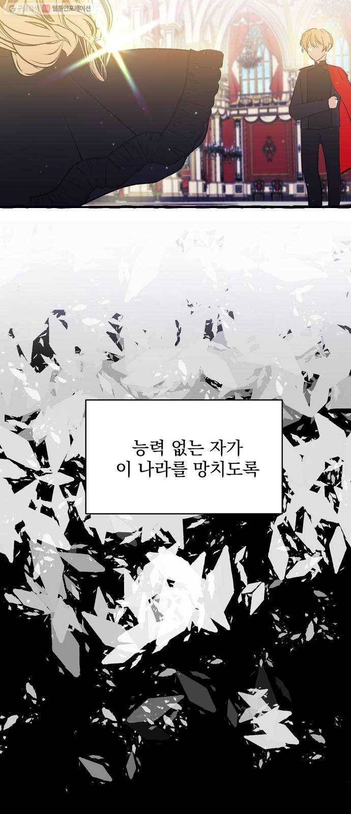 단편.zip 23화 잔별이 태양을 떨어뜨리는 날 - 빛자락, 잔잔 작가 21