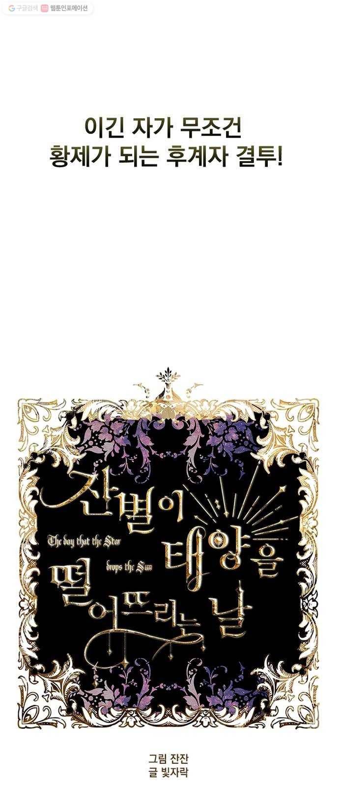 단편.zip 23화 잔별이 태양을 떨어뜨리는 날 - 빛자락, 잔잔 작가 26
