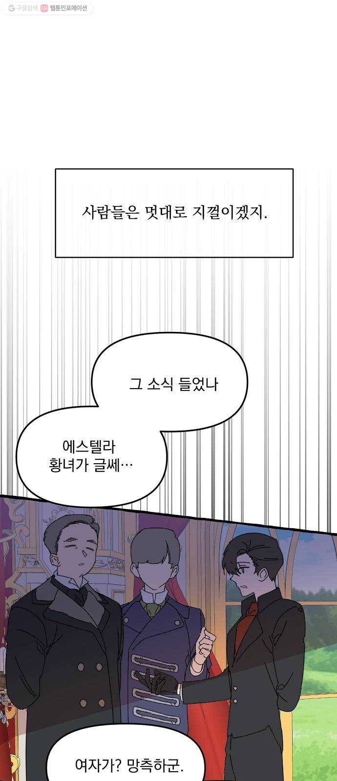 단편.zip 23화 잔별이 태양을 떨어뜨리는 날 - 빛자락, 잔잔 작가 27