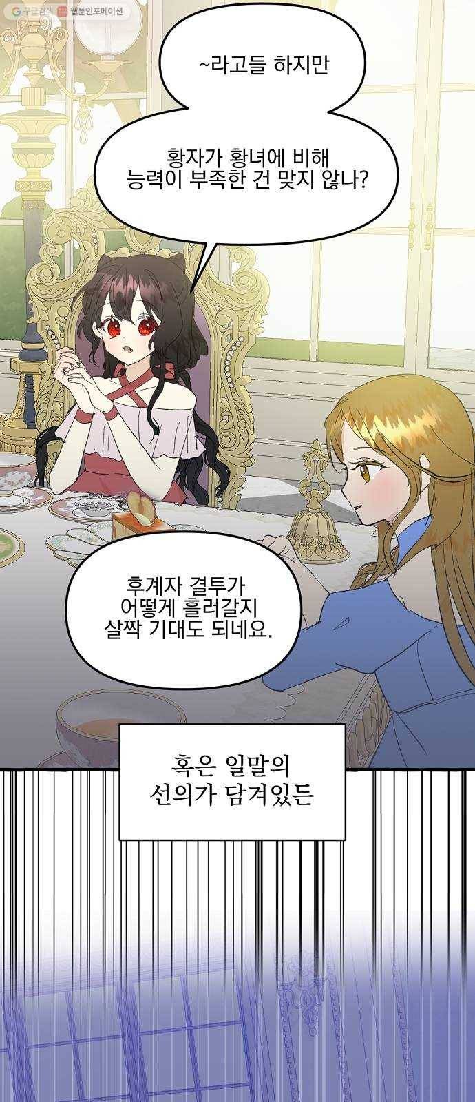 단편.zip 23화 잔별이 태양을 떨어뜨리는 날 - 빛자락, 잔잔 작가 29