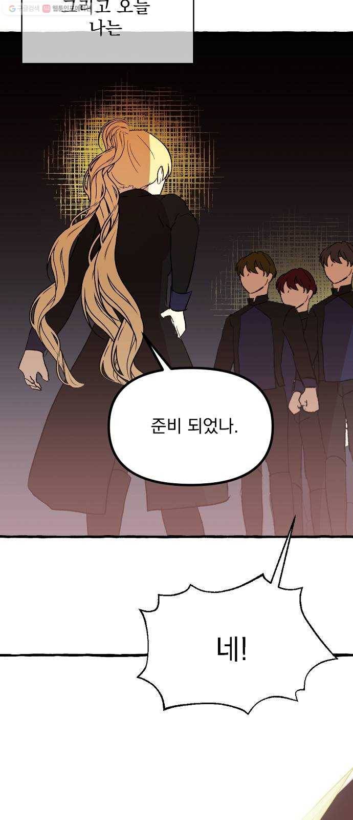 단편.zip 23화 잔별이 태양을 떨어뜨리는 날 - 빛자락, 잔잔 작가 35