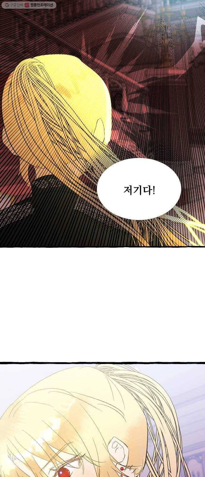 단편.zip 23화 잔별이 태양을 떨어뜨리는 날 - 빛자락, 잔잔 작가 46