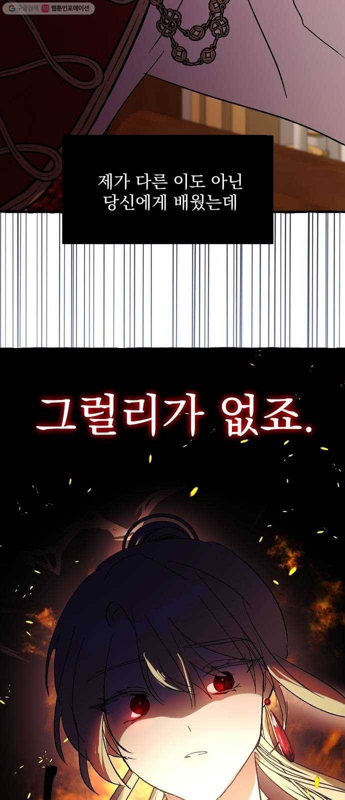 단편.zip 23화 잔별이 태양을 떨어뜨리는 날 - 빛자락, 잔잔 작가 51