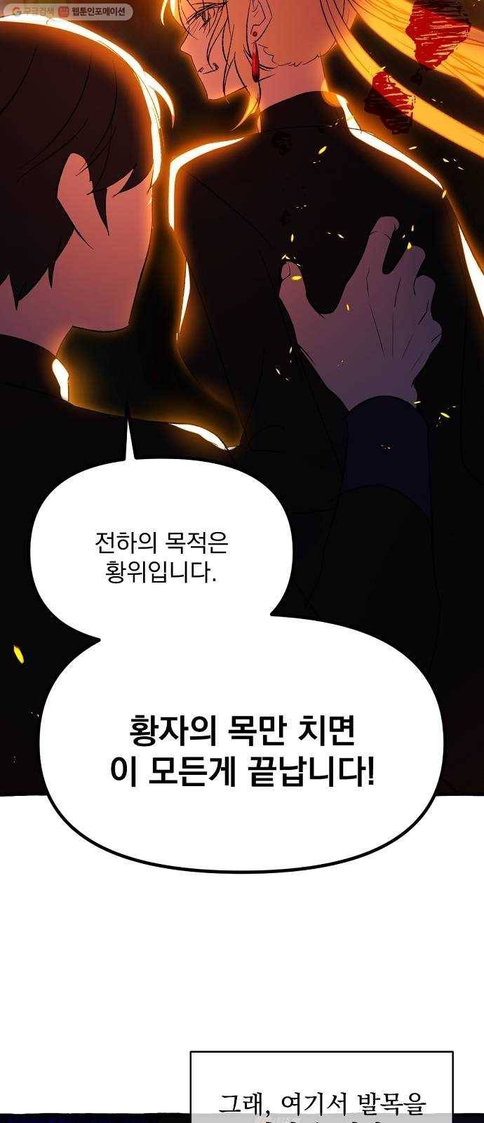 단편.zip 23화 잔별이 태양을 떨어뜨리는 날 - 빛자락, 잔잔 작가 54