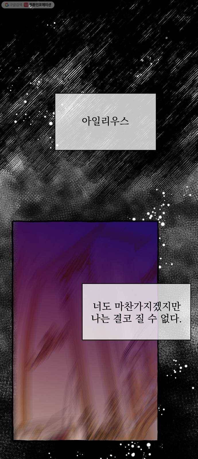 단편.zip 23화 잔별이 태양을 떨어뜨리는 날 - 빛자락, 잔잔 작가 57