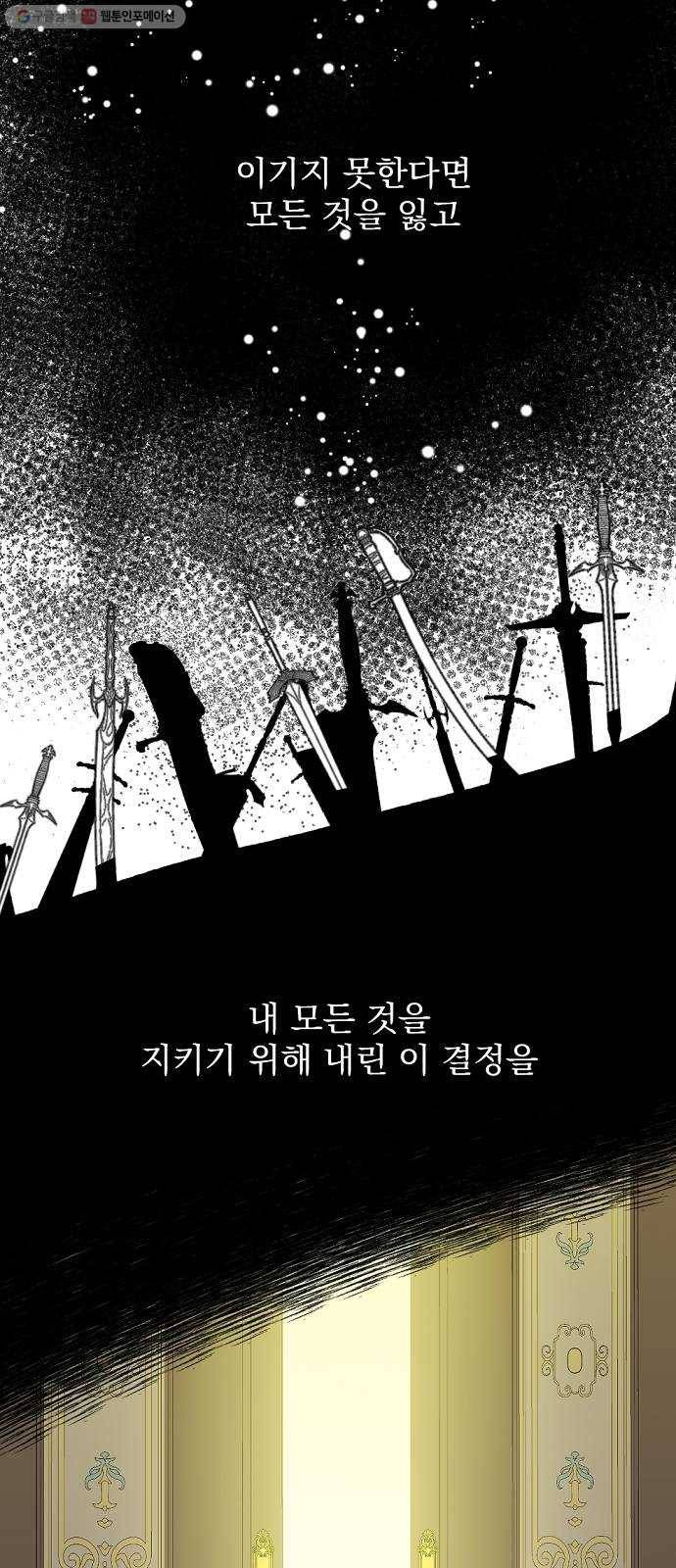 단편.zip 23화 잔별이 태양을 떨어뜨리는 날 - 빛자락, 잔잔 작가 58