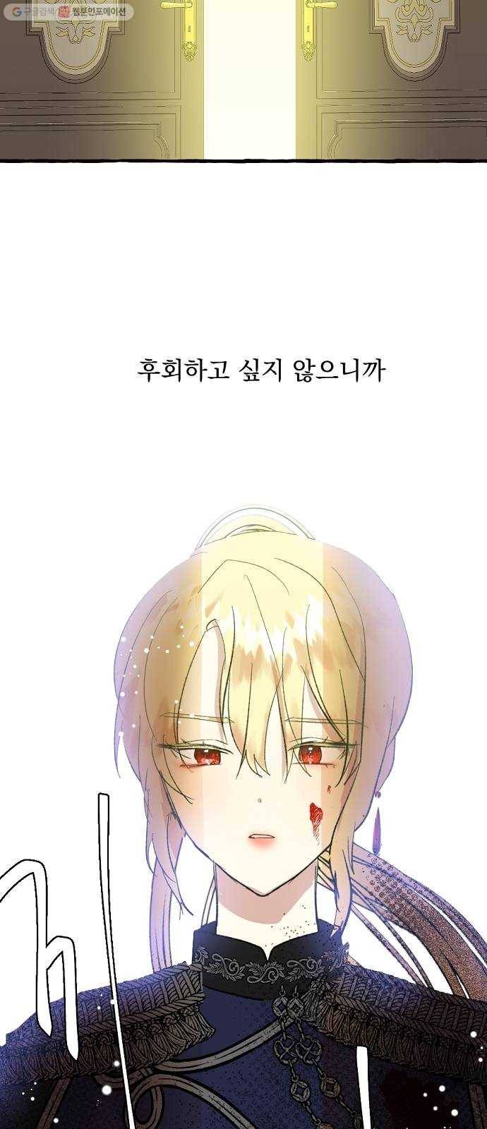단편.zip 23화 잔별이 태양을 떨어뜨리는 날 - 빛자락, 잔잔 작가 59