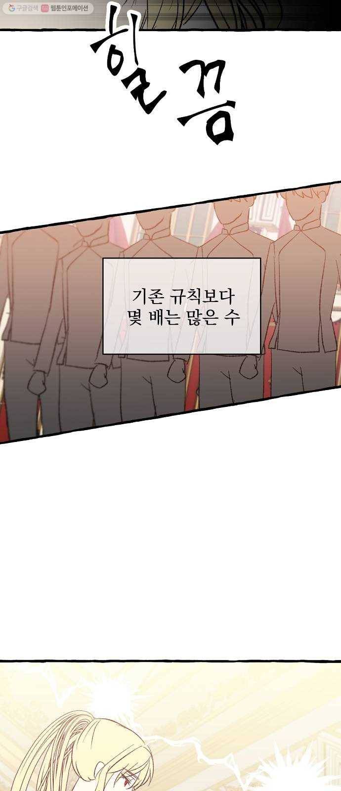 단편.zip 23화 잔별이 태양을 떨어뜨리는 날 - 빛자락, 잔잔 작가 63