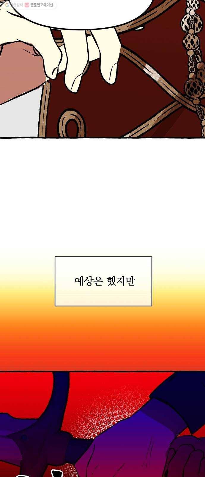 단편.zip 23화 잔별이 태양을 떨어뜨리는 날 - 빛자락, 잔잔 작가 67