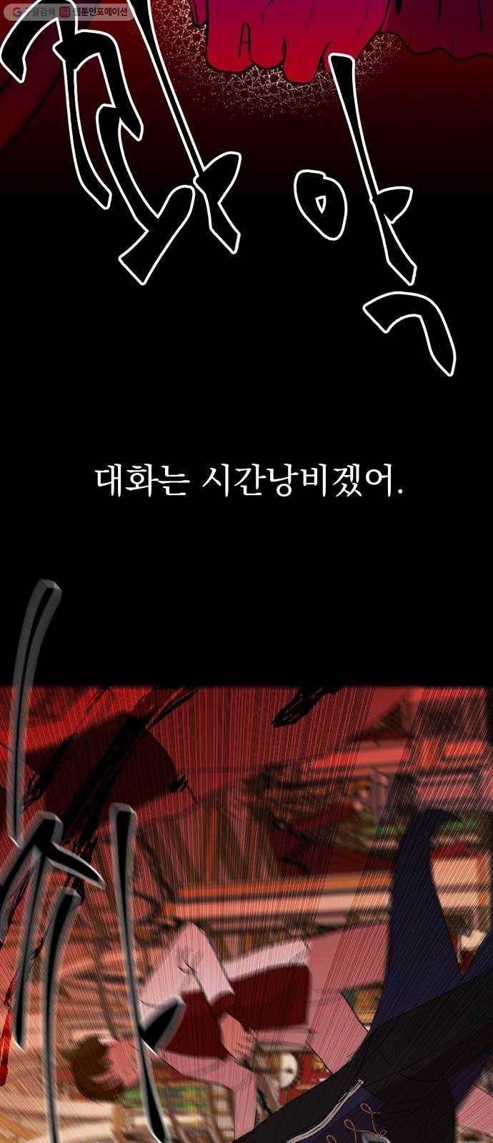 단편.zip 23화 잔별이 태양을 떨어뜨리는 날 - 빛자락, 잔잔 작가 68