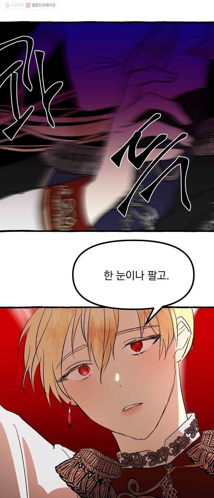 단편.zip 23화 잔별이 태양을 떨어뜨리는 날 - 빛자락, 잔잔 작가 74