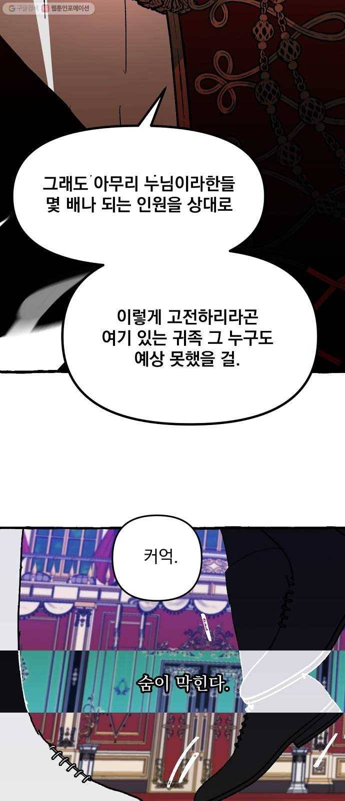 단편.zip 23화 잔별이 태양을 떨어뜨리는 날 - 빛자락, 잔잔 작가 75