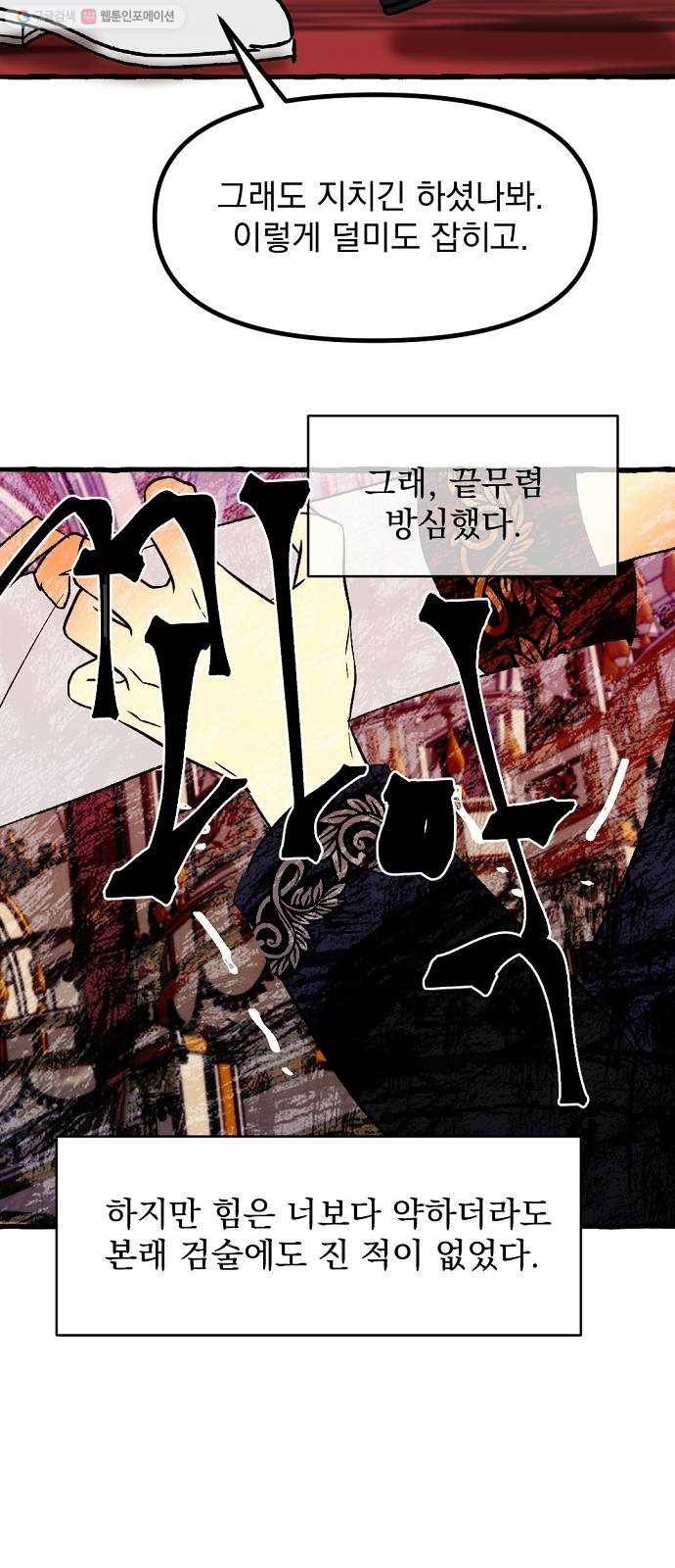 단편.zip 23화 잔별이 태양을 떨어뜨리는 날 - 빛자락, 잔잔 작가 76