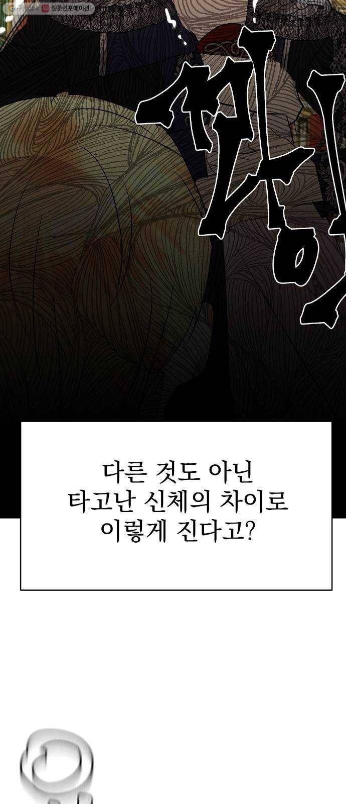 단편.zip 23화 잔별이 태양을 떨어뜨리는 날 - 빛자락, 잔잔 작가 78