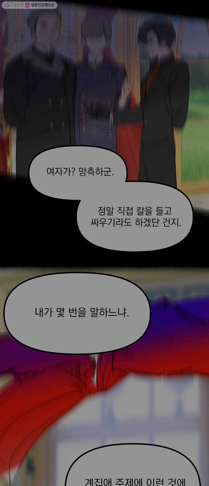 단편.zip 23화 잔별이 태양을 떨어뜨리는 날 - 빛자락, 잔잔 작가 81