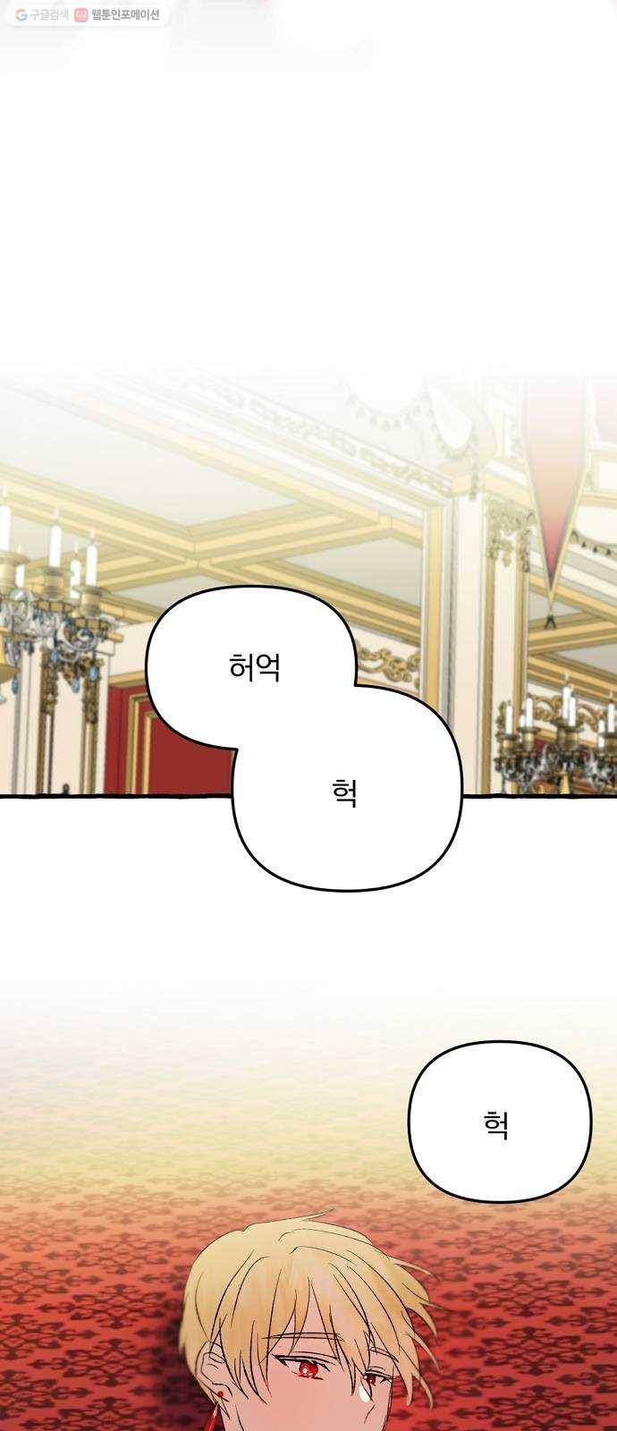 단편.zip 23화 잔별이 태양을 떨어뜨리는 날 - 빛자락, 잔잔 작가 85