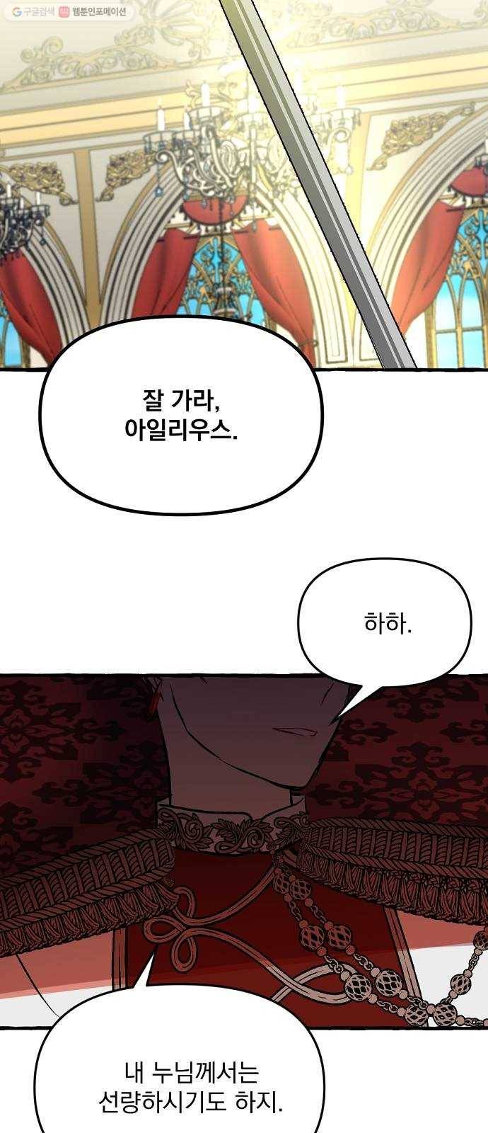 단편.zip 23화 잔별이 태양을 떨어뜨리는 날 - 빛자락, 잔잔 작가 87