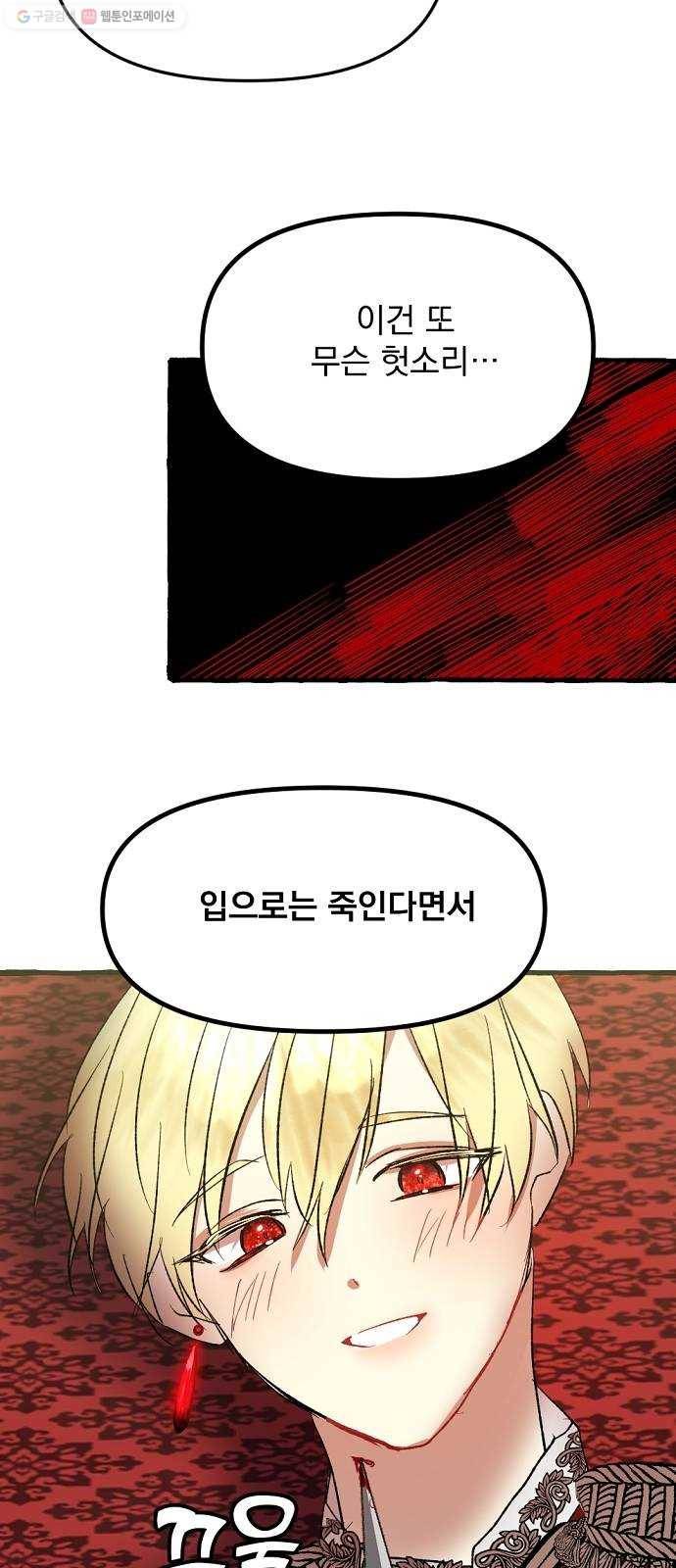 단편.zip 23화 잔별이 태양을 떨어뜨리는 날 - 빛자락, 잔잔 작가 88