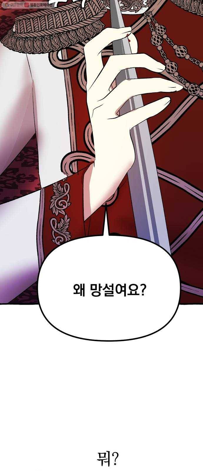 단편.zip 23화 잔별이 태양을 떨어뜨리는 날 - 빛자락, 잔잔 작가 89