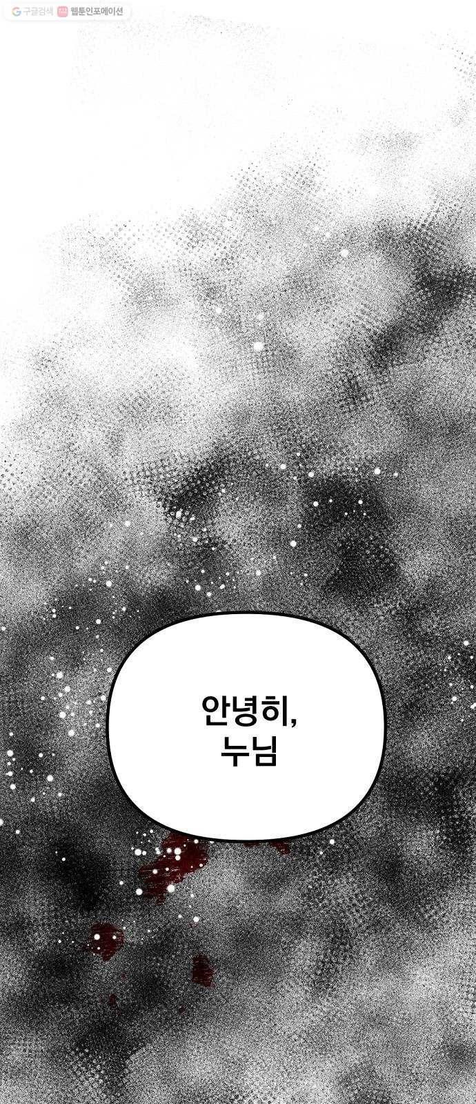 단편.zip 23화 잔별이 태양을 떨어뜨리는 날 - 빛자락, 잔잔 작가 90