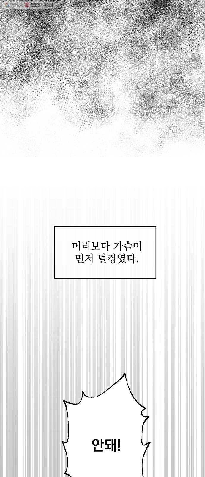 단편.zip 23화 잔별이 태양을 떨어뜨리는 날 - 빛자락, 잔잔 작가 91