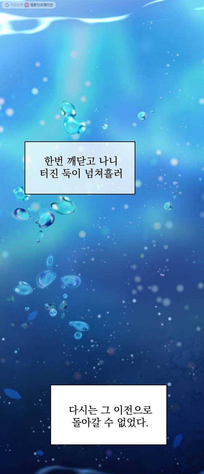 단편.zip 23화 잔별이 태양을 떨어뜨리는 날 - 빛자락, 잔잔 작가 97