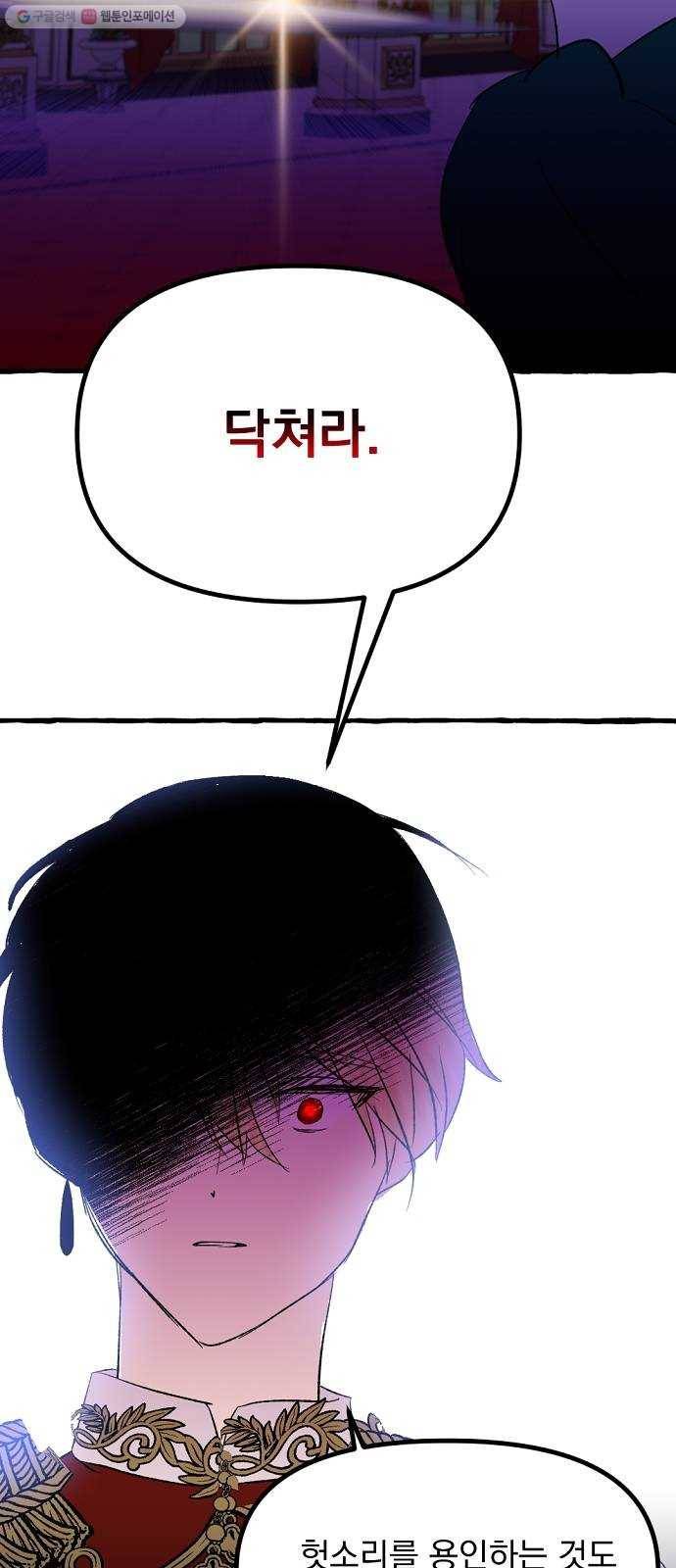 단편.zip 23화 잔별이 태양을 떨어뜨리는 날 - 빛자락, 잔잔 작가 105