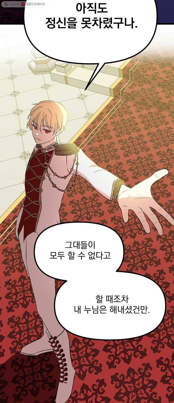 단편.zip 23화 잔별이 태양을 떨어뜨리는 날 - 빛자락, 잔잔 작가 107