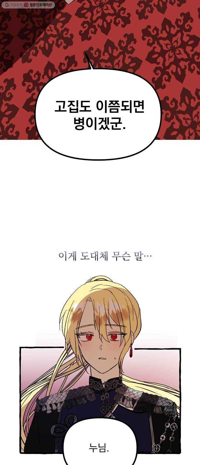 단편.zip 23화 잔별이 태양을 떨어뜨리는 날 - 빛자락, 잔잔 작가 108