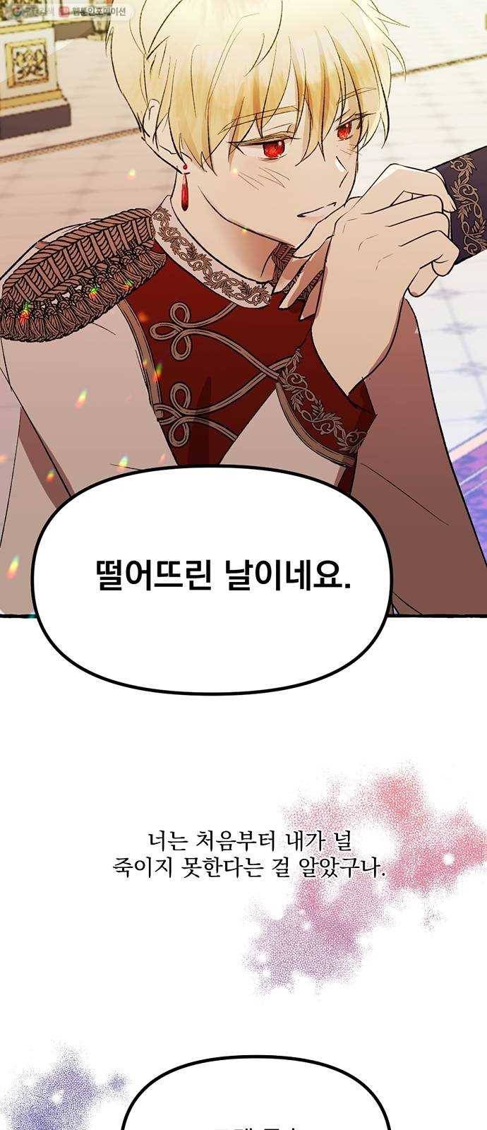 단편.zip 23화 잔별이 태양을 떨어뜨리는 날 - 빛자락, 잔잔 작가 112