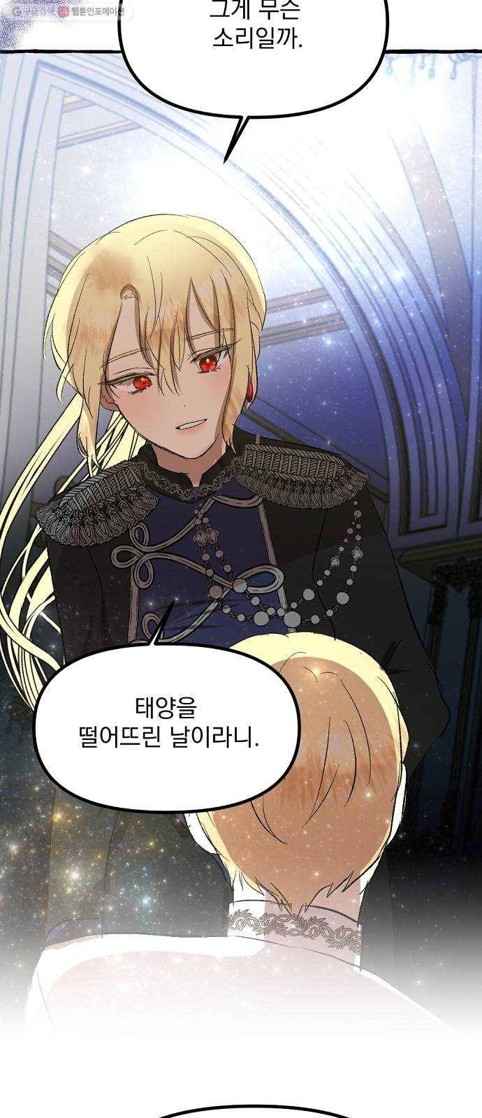 단편.zip 23화 잔별이 태양을 떨어뜨리는 날 - 빛자락, 잔잔 작가 113