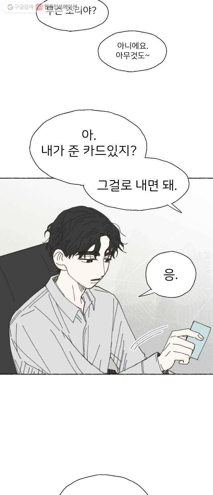 누군가의 로섬 31. 이면 7