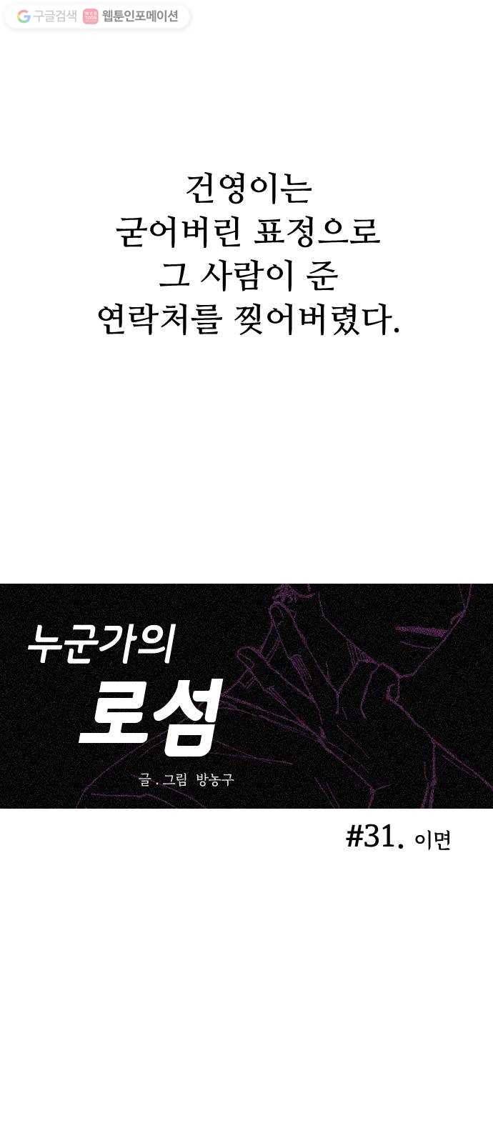 누군가의 로섬 31. 이면 13