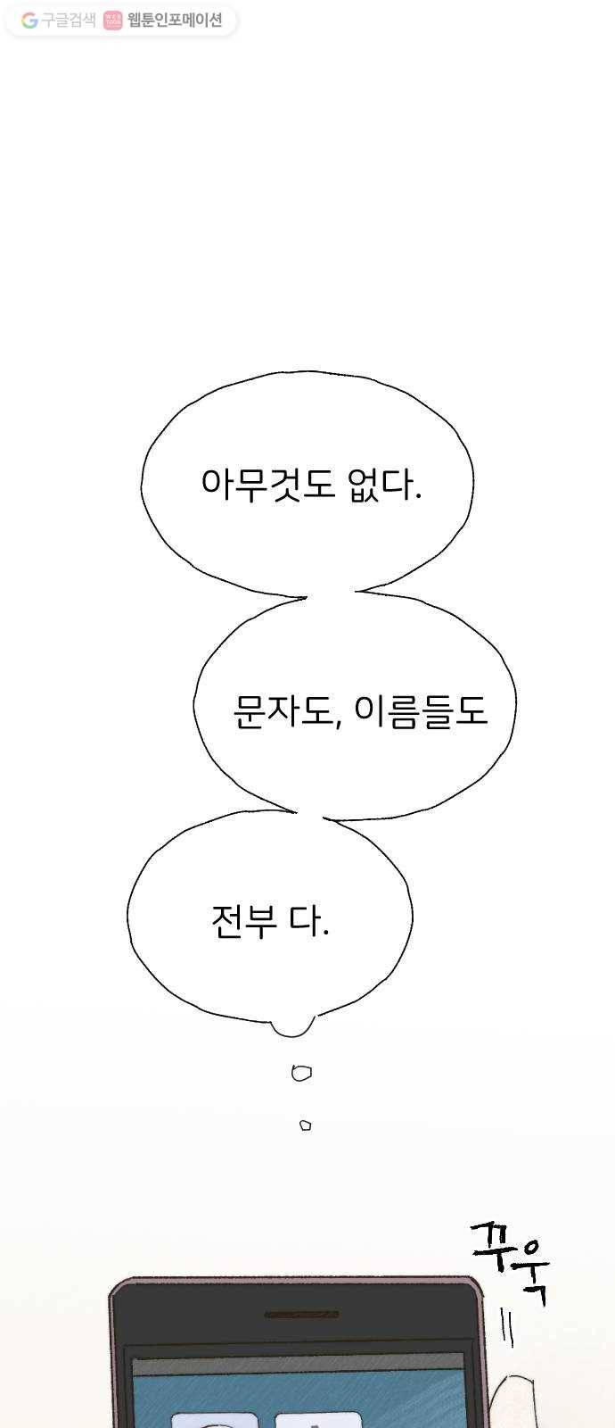 누군가의 로섬 31. 이면 23