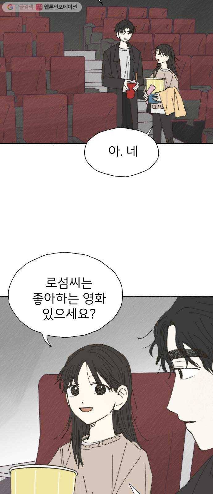 누군가의 로섬 31. 이면 32