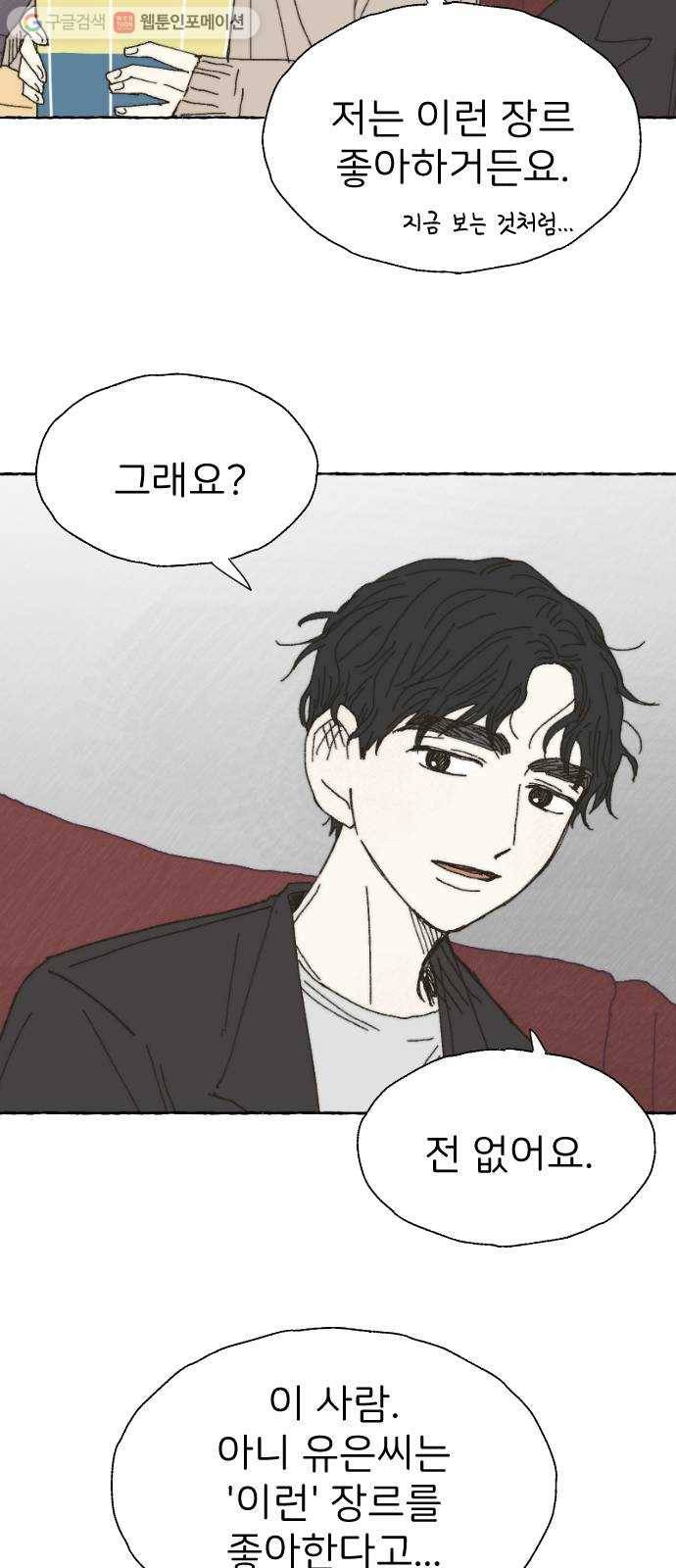 누군가의 로섬 31. 이면 33