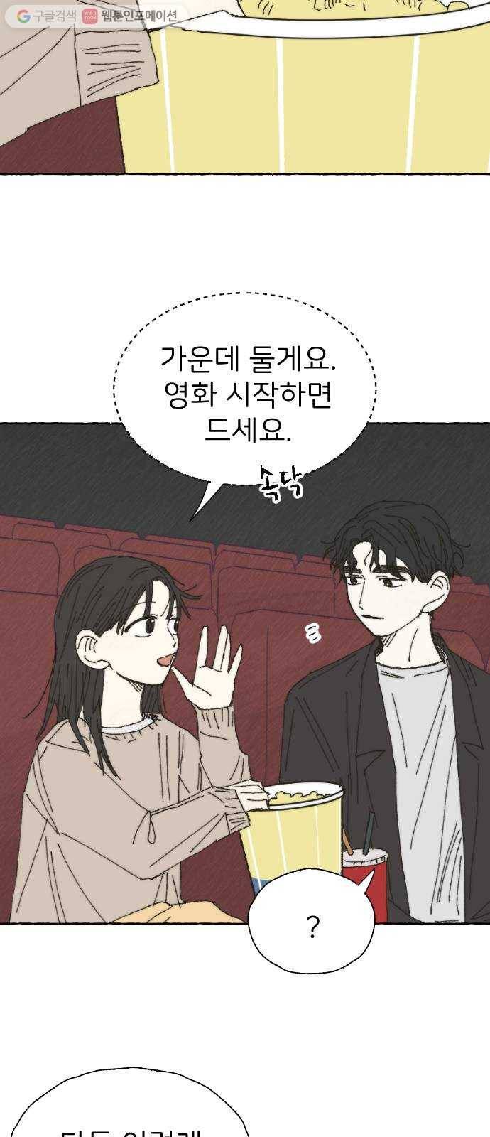 누군가의 로섬 31. 이면 35