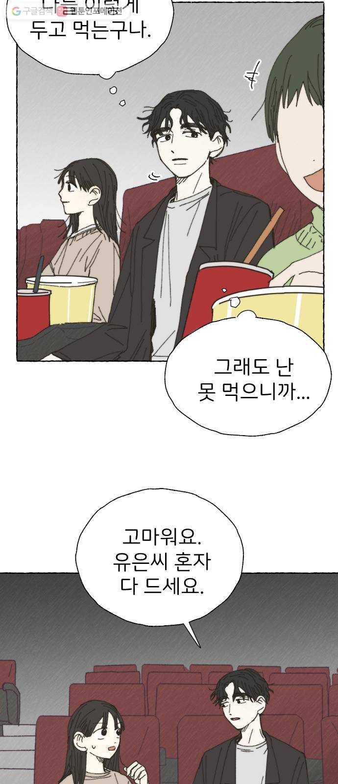 누군가의 로섬 31. 이면 36