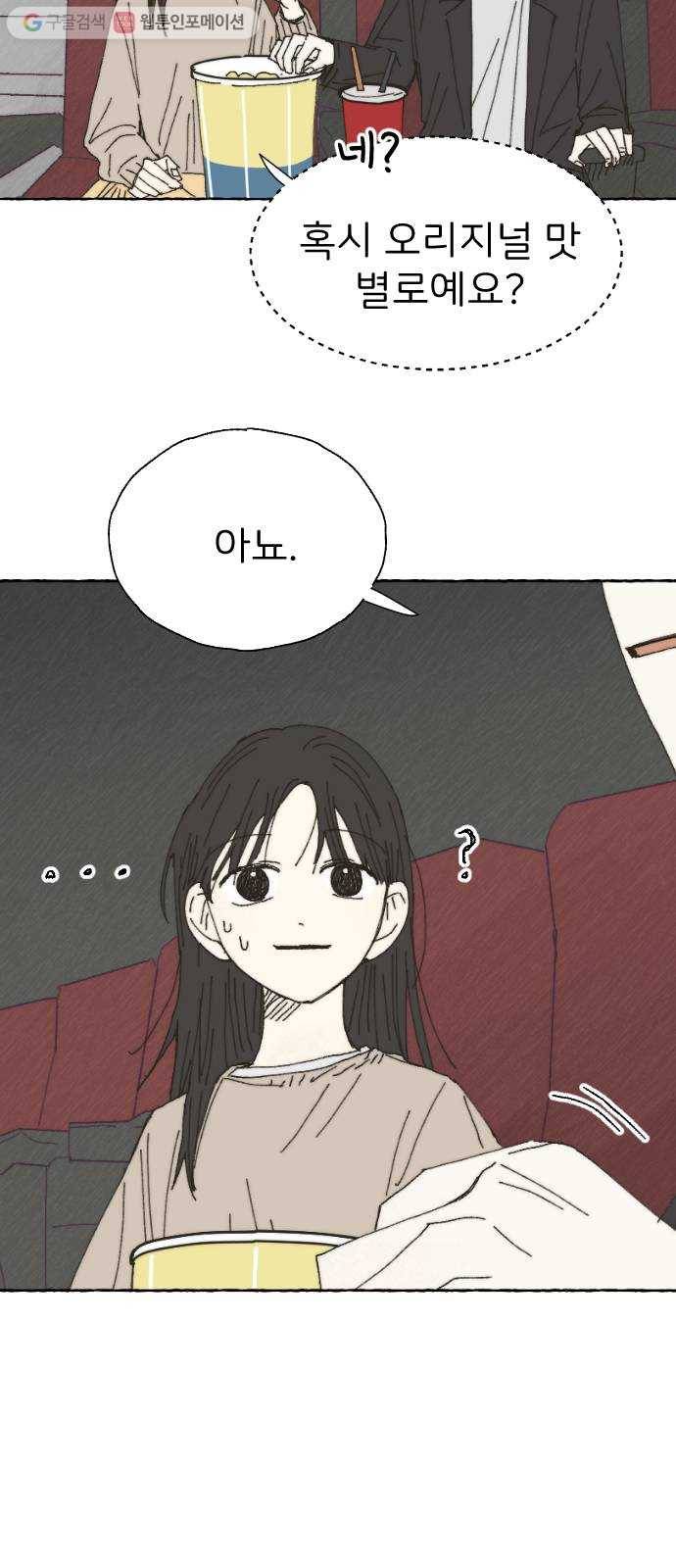누군가의 로섬 31. 이면 37