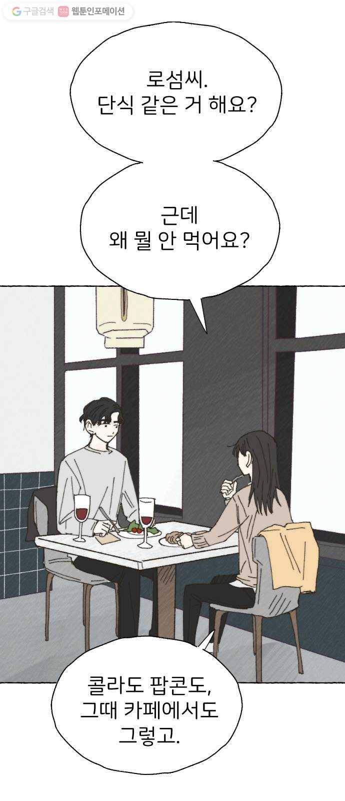 누군가의 로섬 31. 이면 40