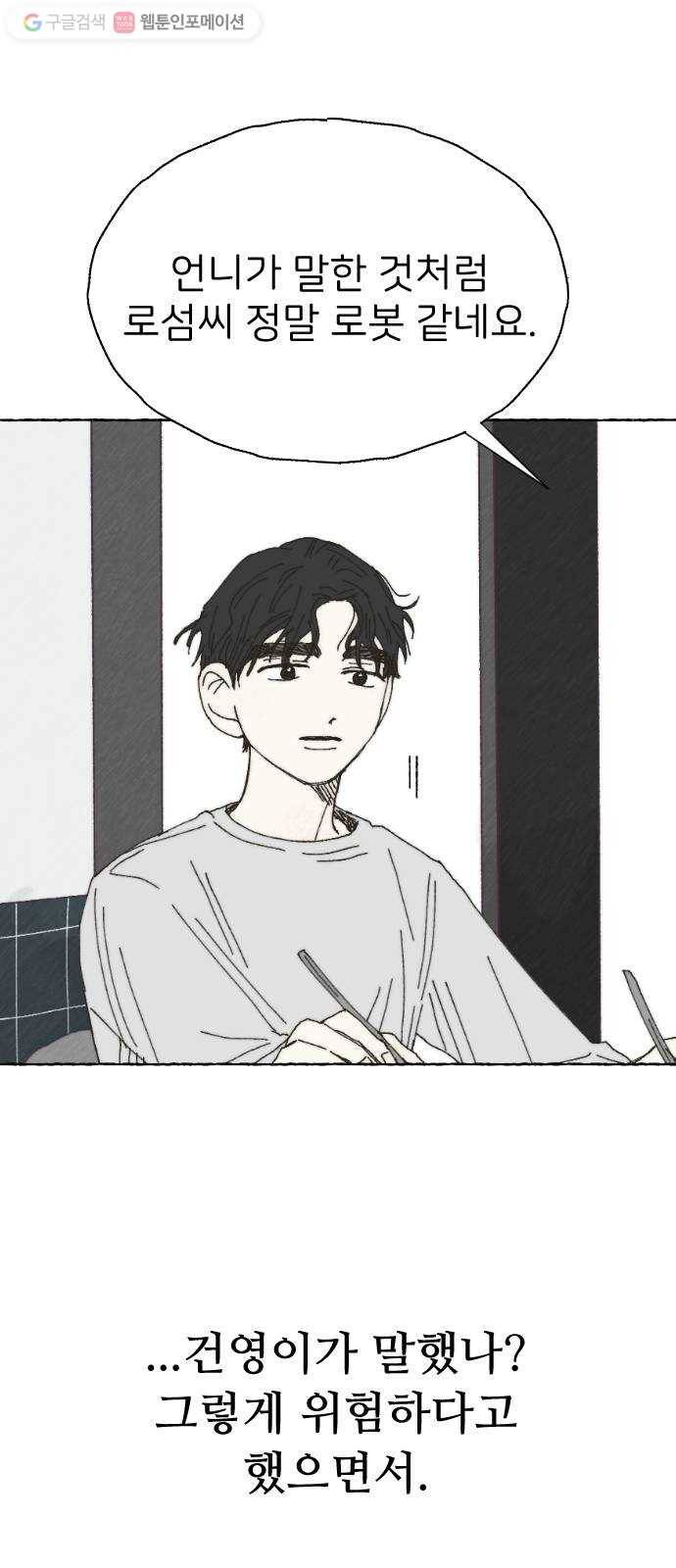 누군가의 로섬 31. 이면 41