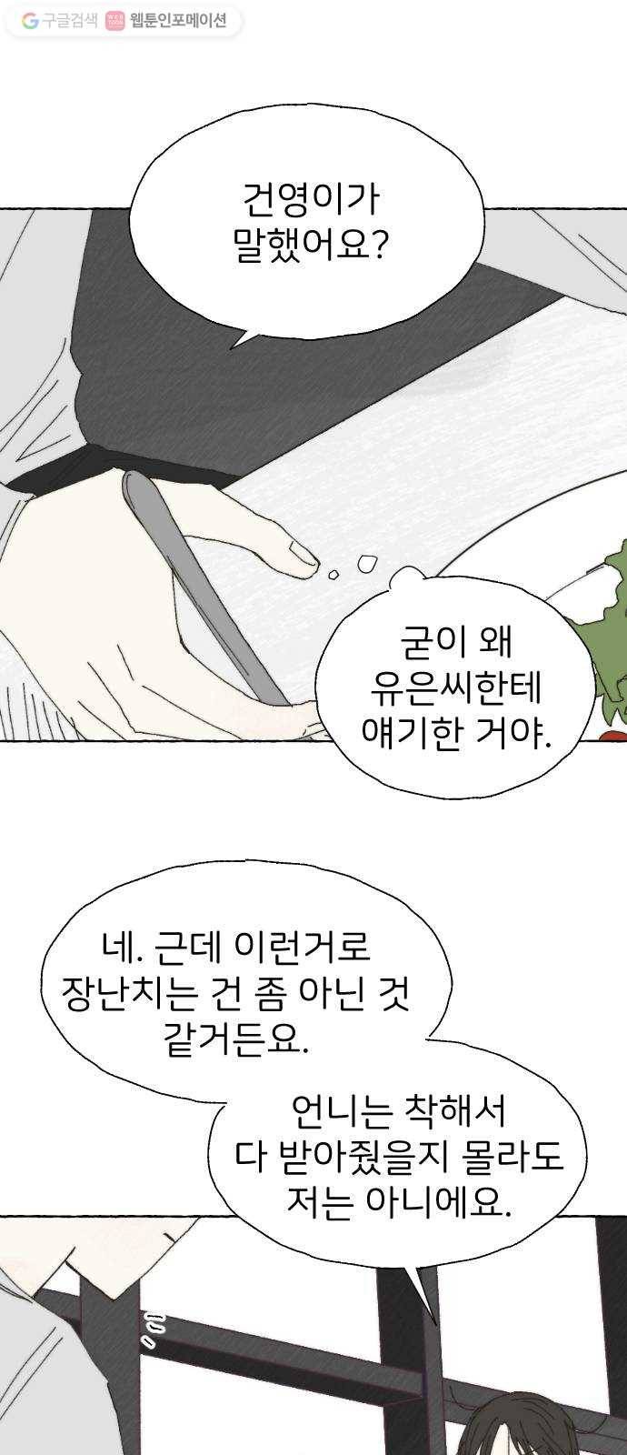 누군가의 로섬 31. 이면 42