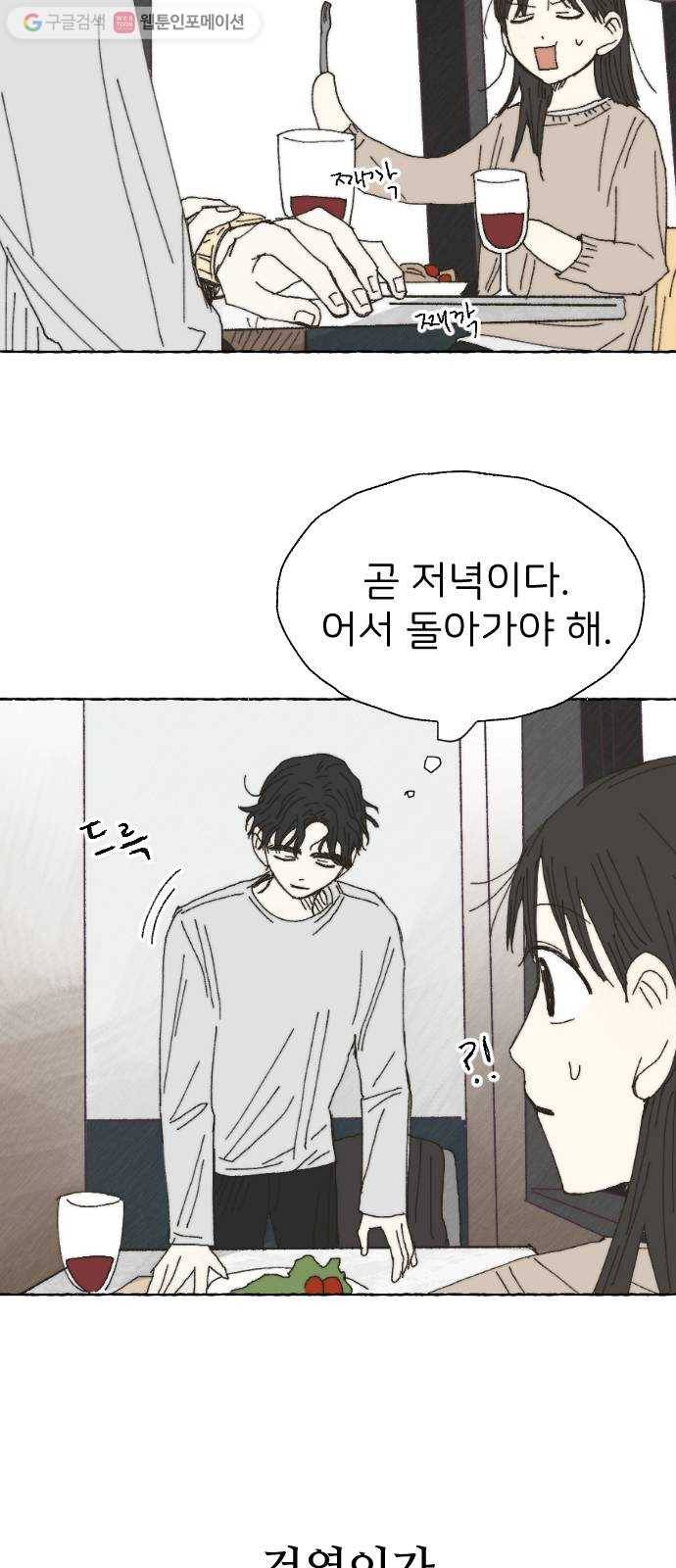 누군가의 로섬 31. 이면 43