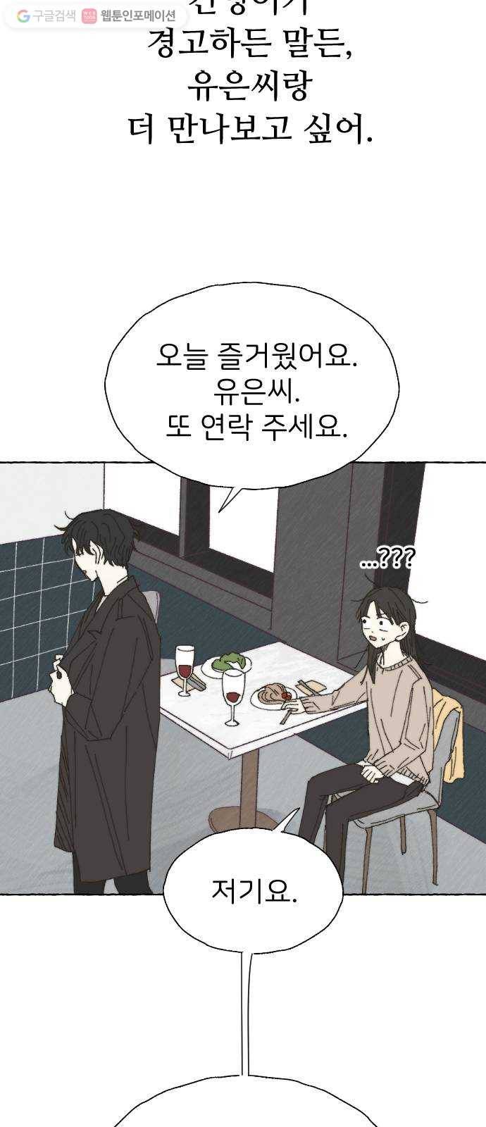 누군가의 로섬 31. 이면 44