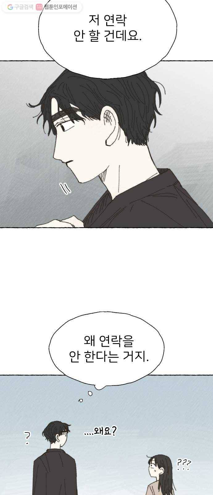 누군가의 로섬 31. 이면 45