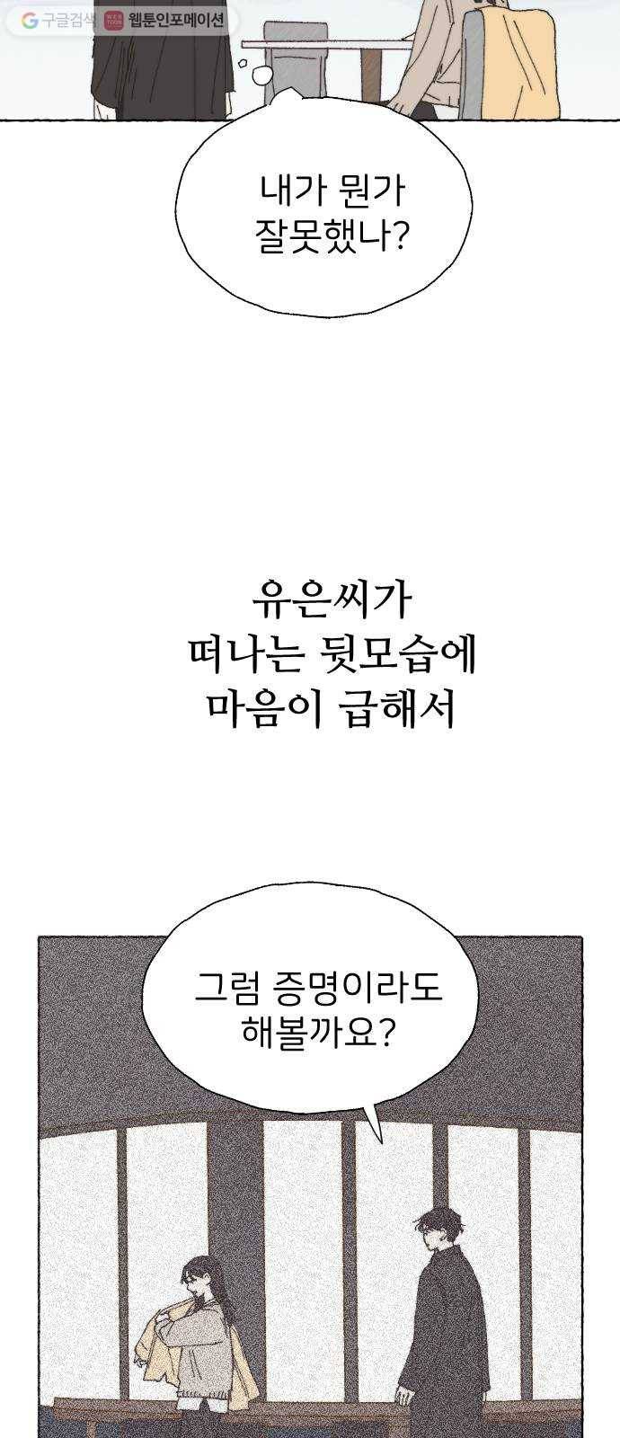 누군가의 로섬 31. 이면 46
