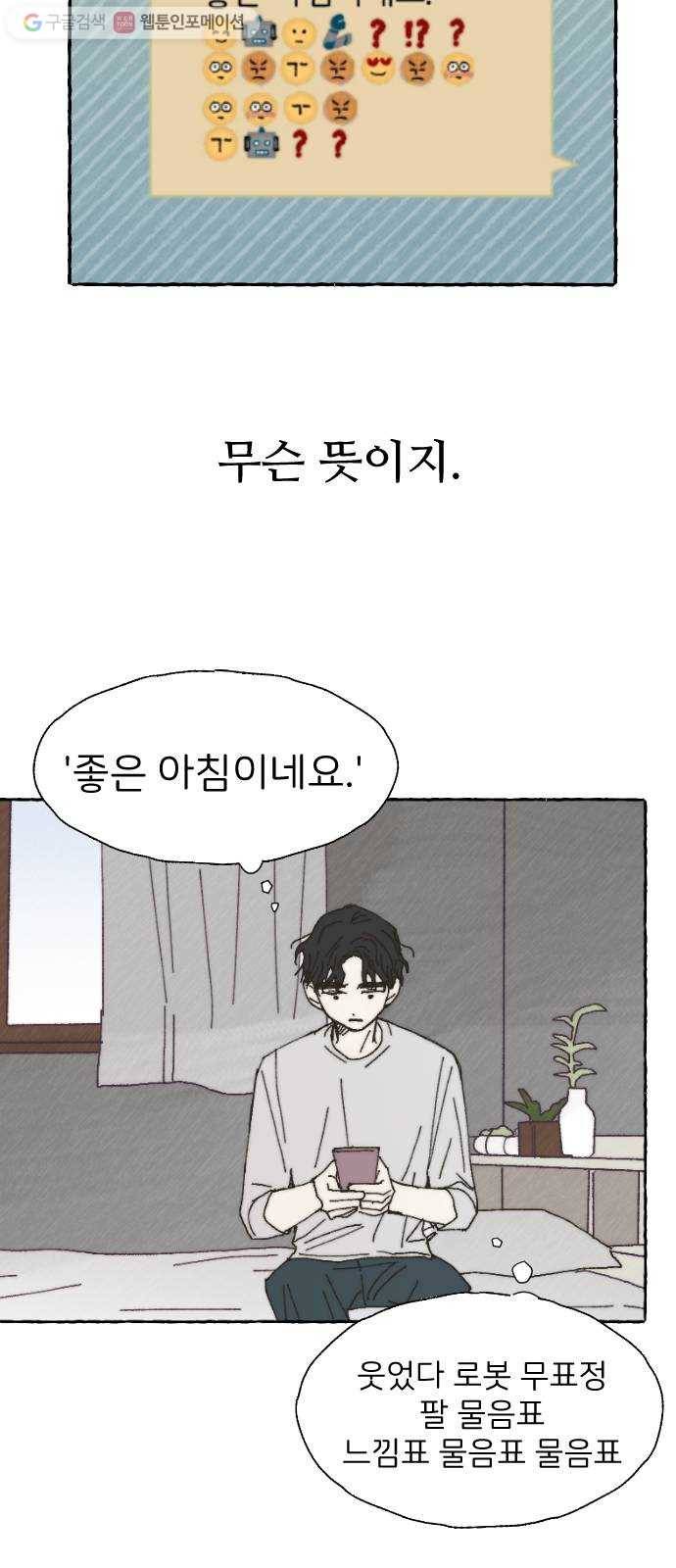 누군가의 로섬 31. 이면 51